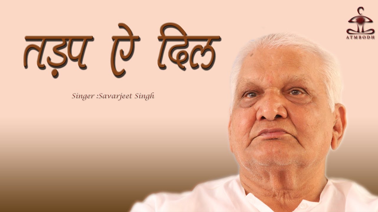 तड़प ऐ दिल  TADAP AI DIL