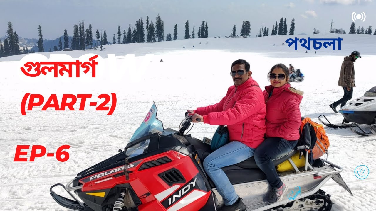 SNOW BIKE  RIDE AT  GULMARG|KOLKATA TO KASHMIR | EP- 6||GULMARG||GONDOLA RIDE| |PATHCHOLA|