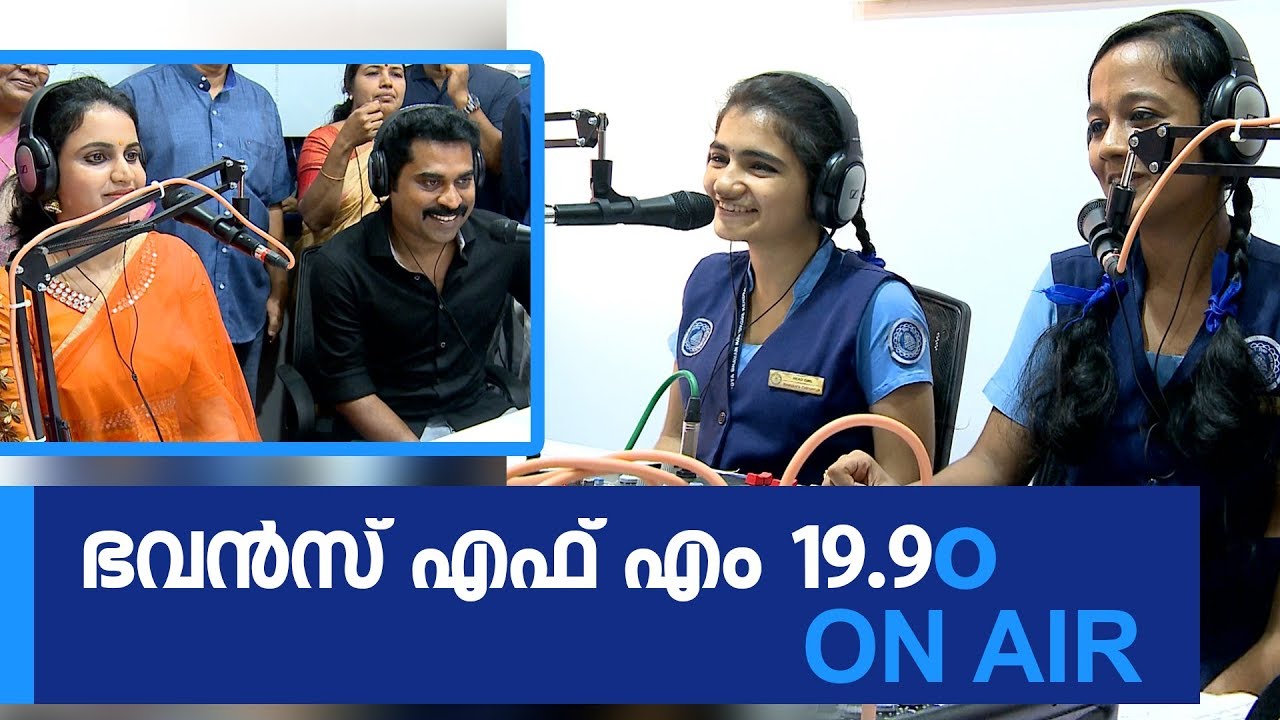 Bhavans FM 19.9o On Air | Bhavans School Kozhikode | Mathrubhumi