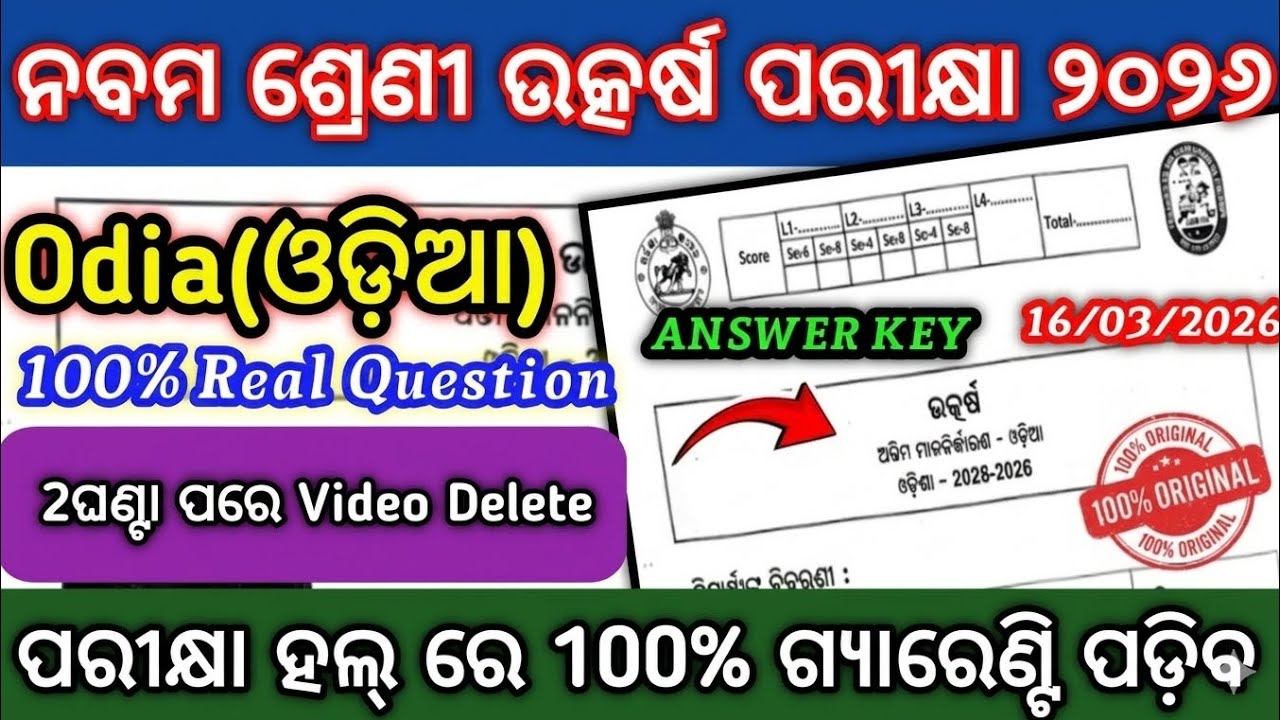 𝟗𝐭𝐡 𝐂𝐥𝐚𝐬𝐬 𝐔𝐭𝐤𝐚𝐫𝐬𝐡 𝐄𝐱𝐚𝐦 𝟐𝟎𝟐6 𝐎𝐝𝐢𝐚 𝐑𝐞𝐚𝐥 𝐐𝐮𝐞𝐬𝐭𝐢𝐨𝐧 𝐏𝐚𝐩𝐞𝐫 / 𝐂𝐥𝐚𝐬𝐬 𝟗 𝐔𝐭𝐤𝐚𝐫𝐬𝐡 endline  𝐀𝐬𝐬𝐢𝐠𝐧𝐦𝐞𝐧𝐭 𝐄𝐱𝐚𝐦 2026