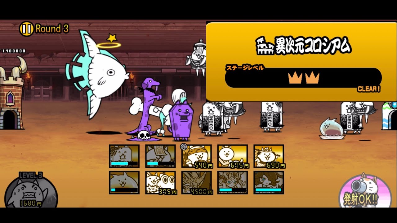 「等速直線運動 ☆2」#380#にゃんこ大戦争 
