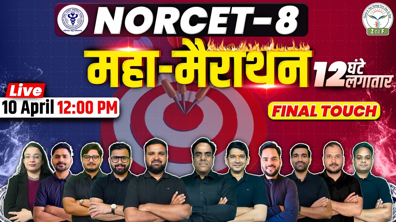 NORCET 8 Exam Preparation FINAL TOUCH - महा मैराथन | Paper में छपने वाले Imp. MCQs | Z to F Nursing