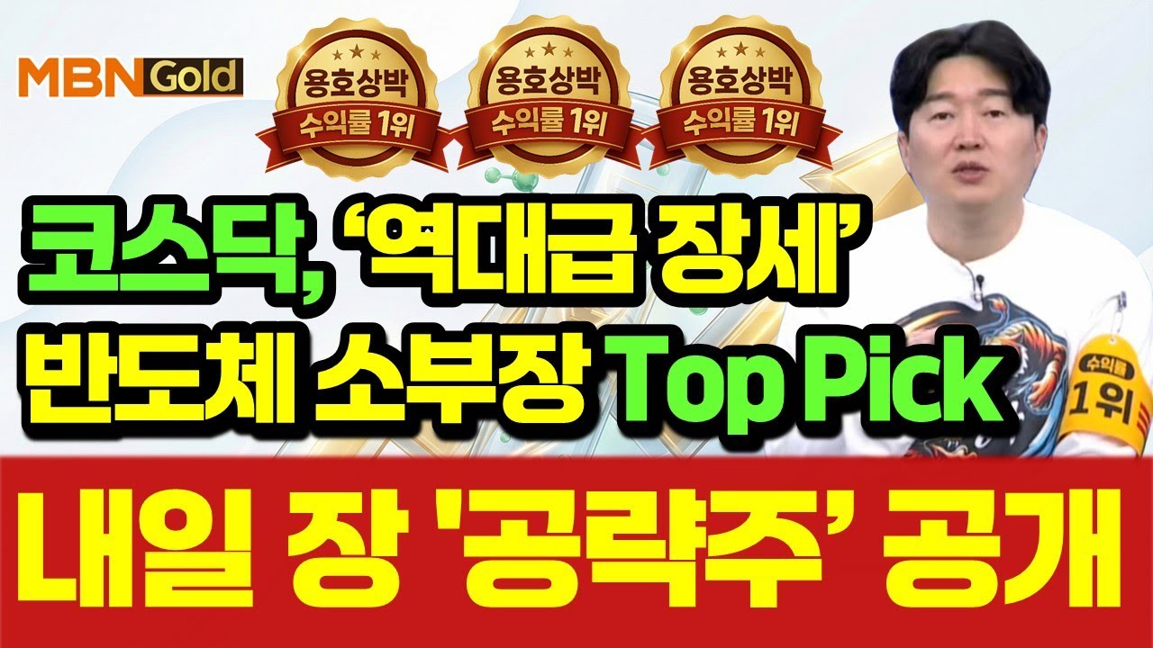 [백인엽 매니저]내일 당장 매수 할 '반도체 소부장' Top Pick!(#반도체 #주성엔지니어링 #동진쎄미켐 #에스앤에스텍 #에프에스티 #테일러팹 #솔브레인 #코미코)