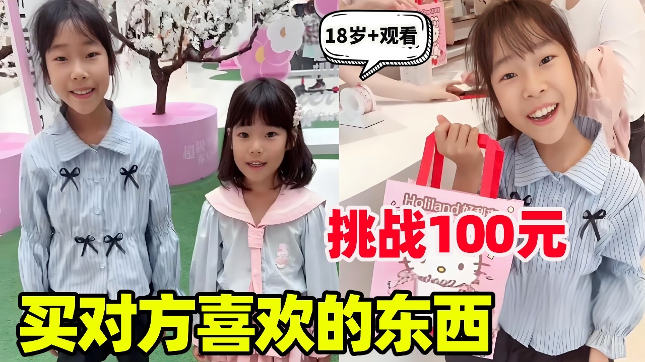 挑战100内买对方喜欢的东西！姐姐还是太宠妹妹了，满满的爱意惊喜【小卷毛和姐姐】