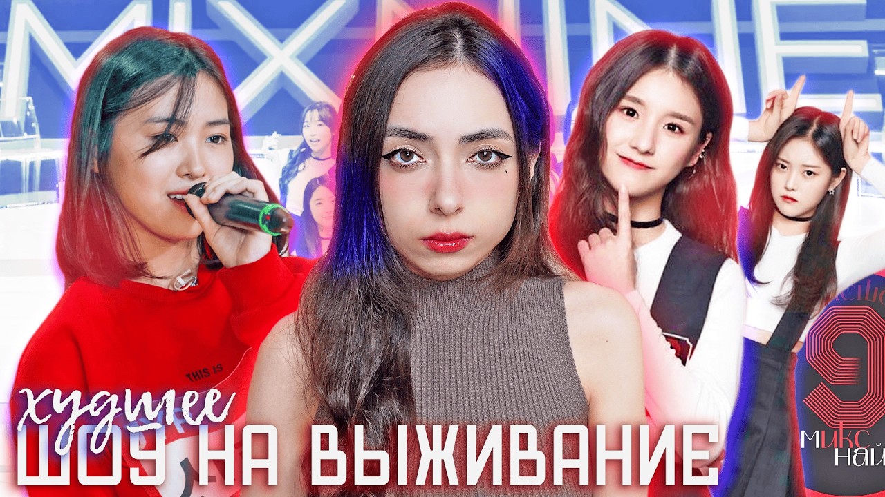 Худшее Шоу на Выживание: как проект YG провалился на старте