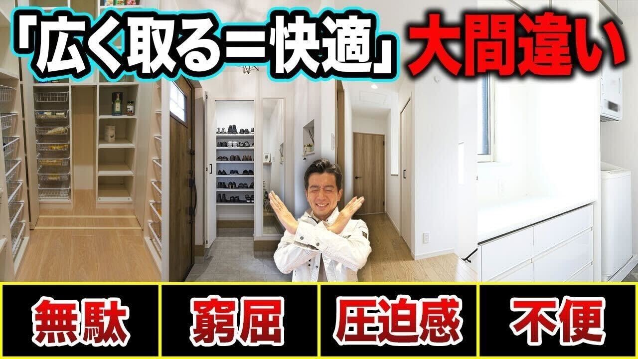 22坪でも広く使える「奥行き・幅・高さ」の失敗しない寸法とは？【注文住宅/家づくり/収納/設備】