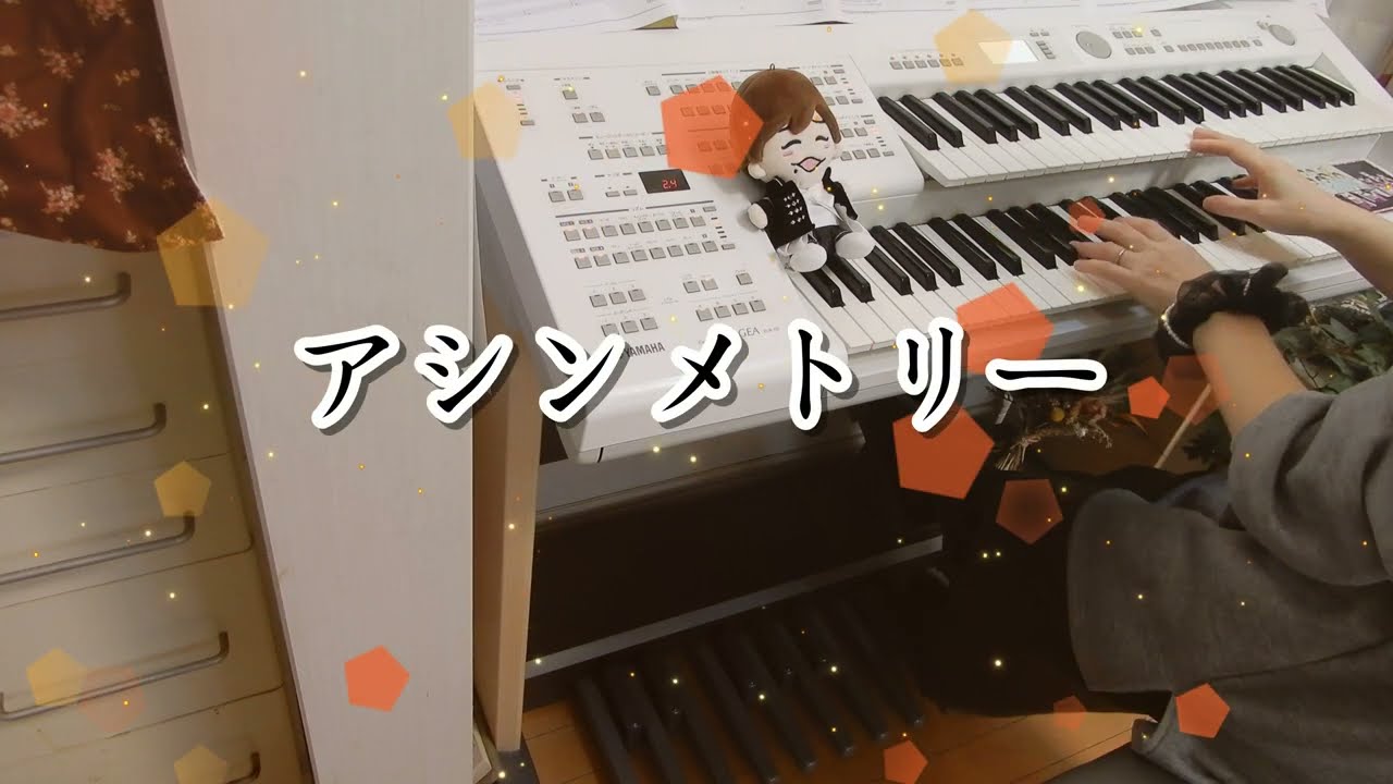アシンメトリー/なにわ男子　ドラマ『リベンジ・スパイ』主題歌[エレクトーン演奏][YAMAHA STAGEA ELB-02]