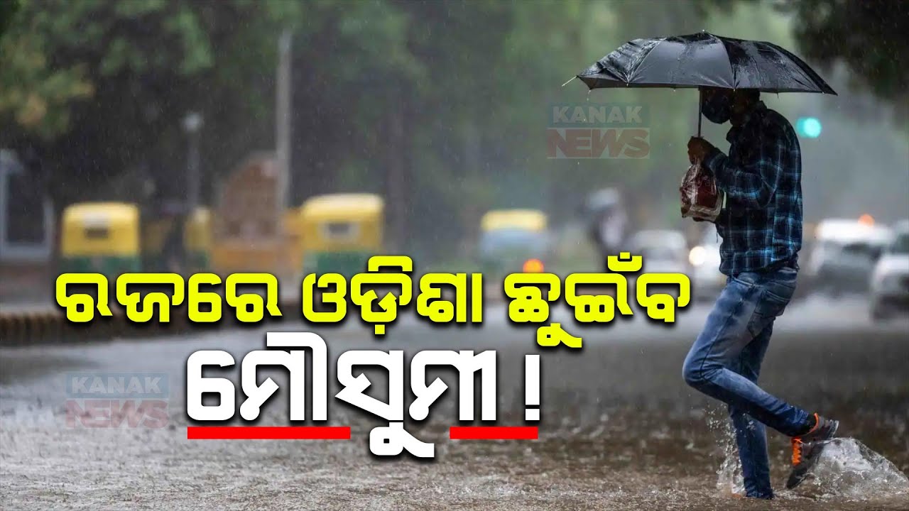 Monsoon To Hit Odisha During Raja Festival !