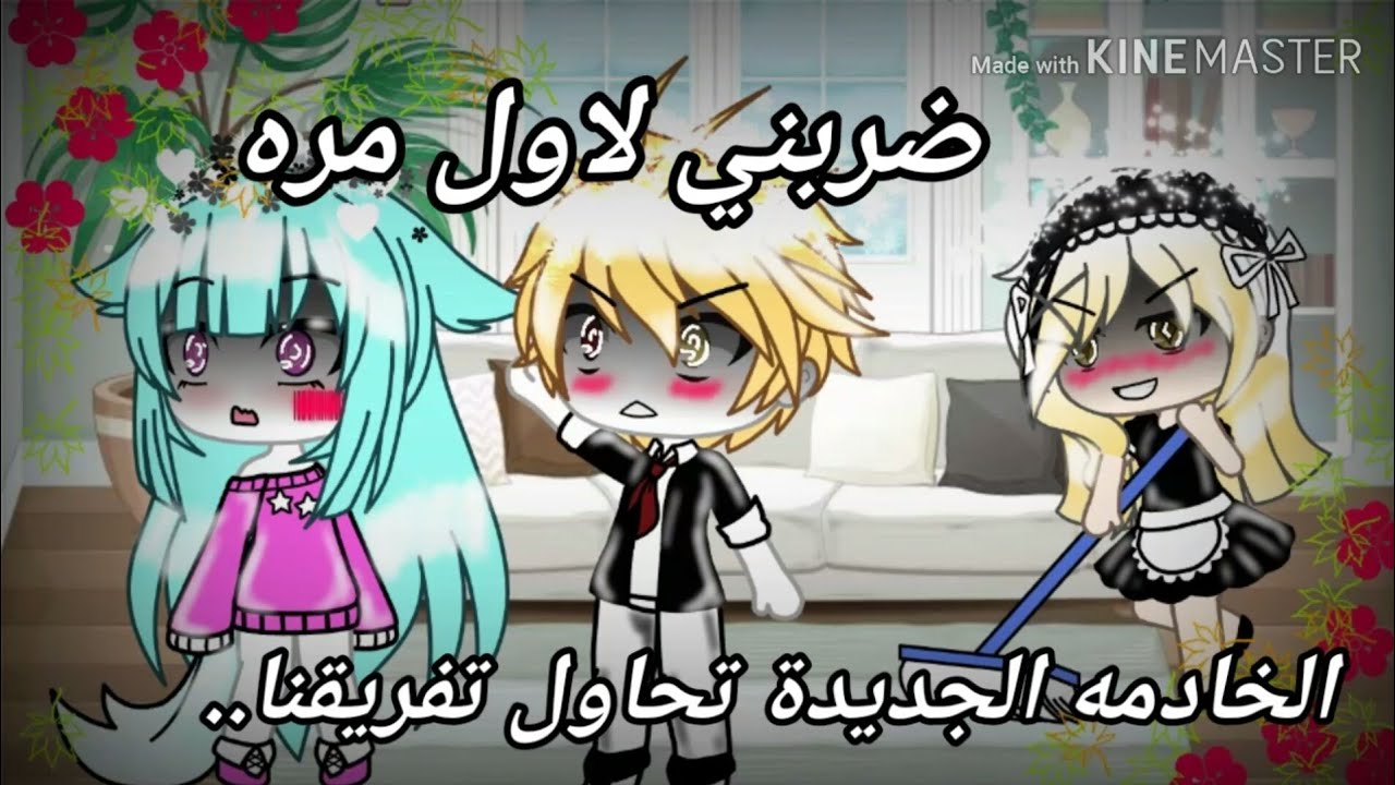 يوميات:*جاك ضربني لاول مرة* + الخادمه الجديده تحاول تفريقنا..♡