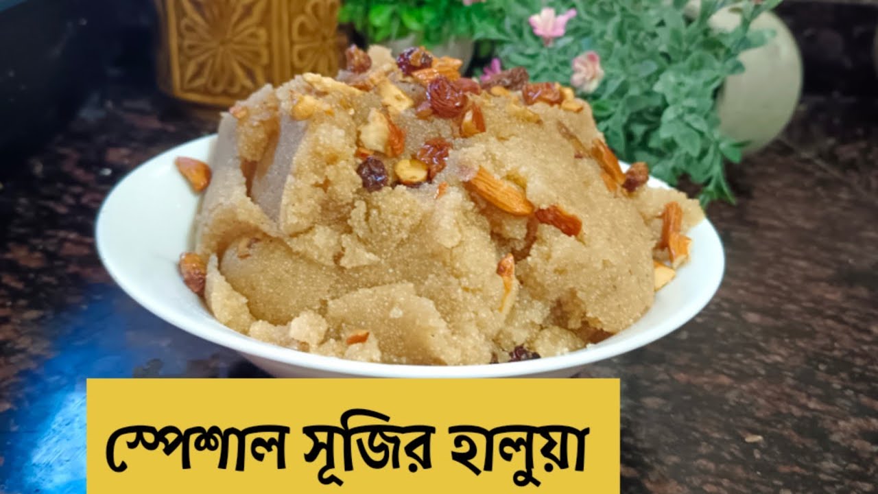 স্পেশাল সূজির হালুয়া রেসিপি | Suji Halwa Recipe | Parvin Kitchen Vlogs