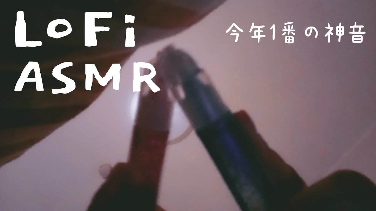 lofi ASMR カメラを引っ掻く音 画面カリカリ系の最高峯