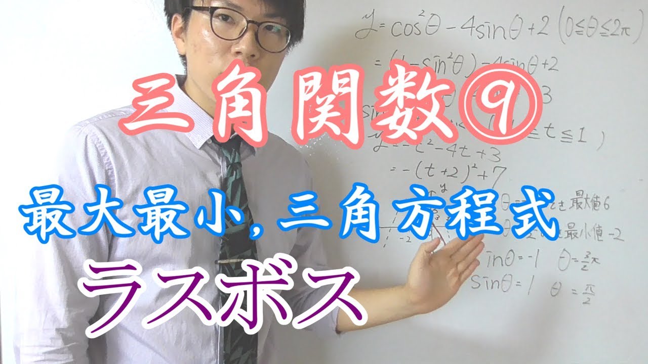 【高校数学】三角関数⑨～今までの応用～ 4-11【数学Ⅱ】