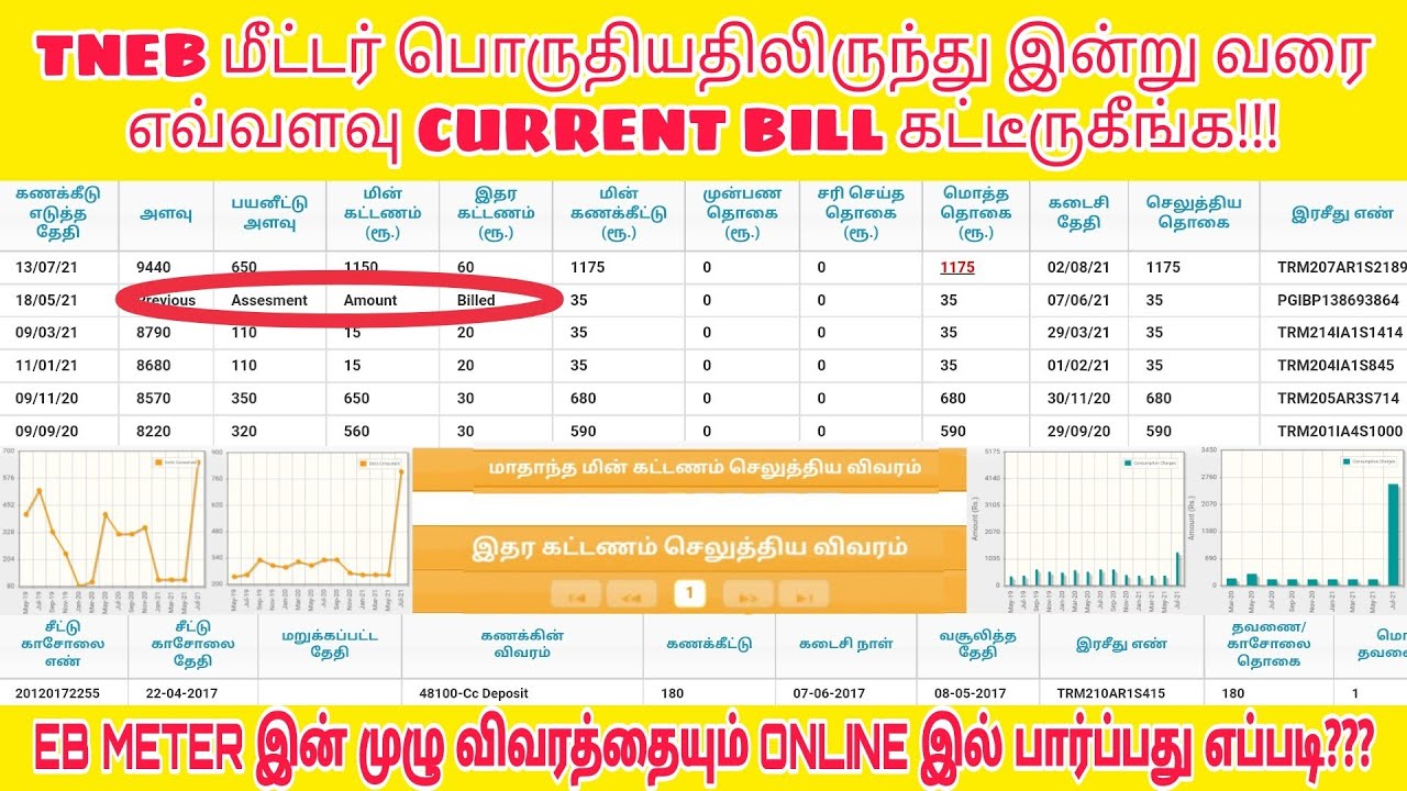 Check eb bill amount online | TNEB Meter reading & amount details