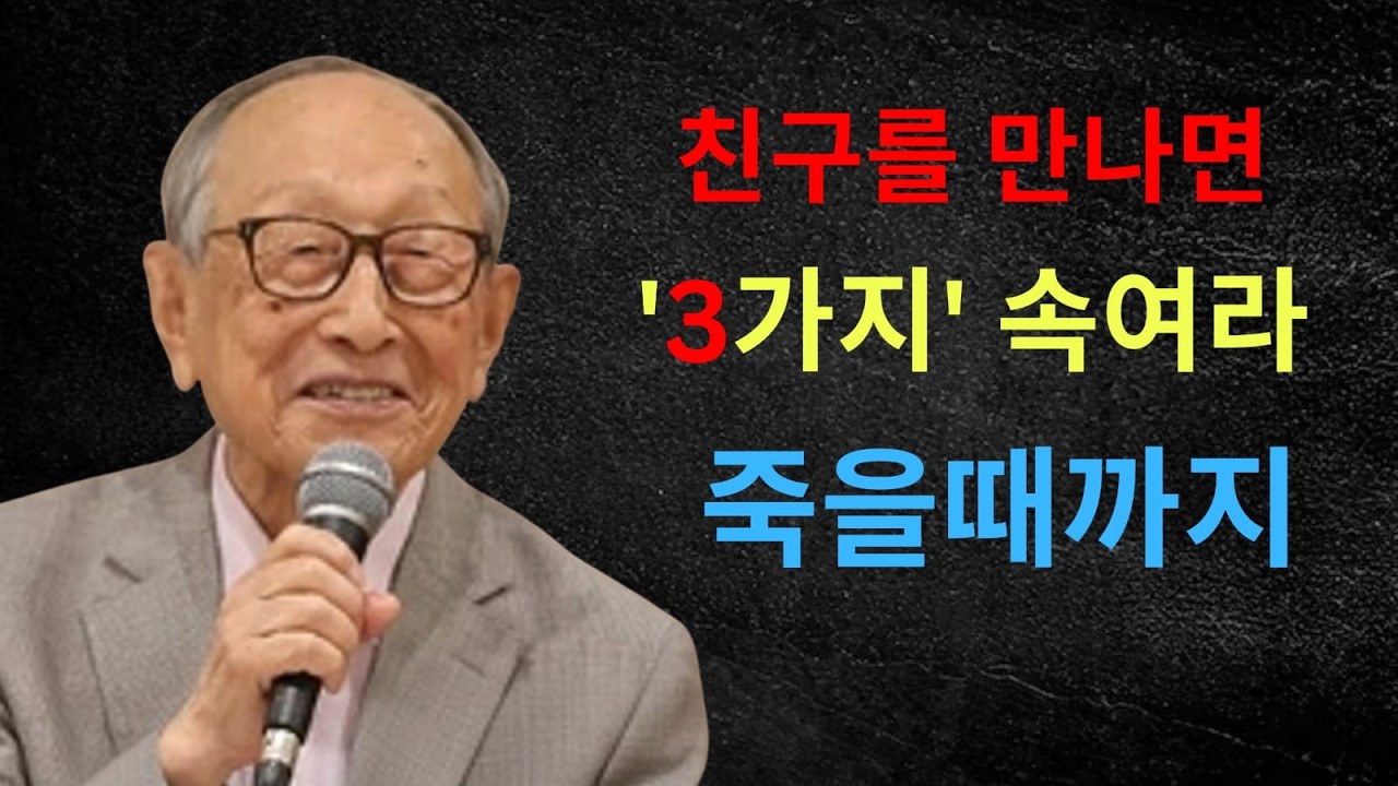 말하지 않아서 지켜지는 관계의 품격 — 노년까지 평온한 삶의 비밀