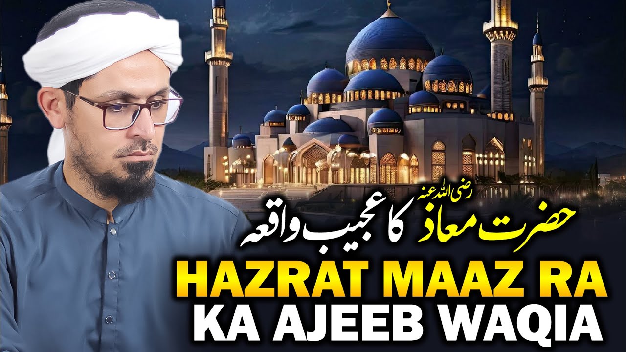 Aap (SAW) Aur Hazrat Maaz Bin Jabal (R.A) Ka Heart Touching Waqia | Mufti Rasheed Official.