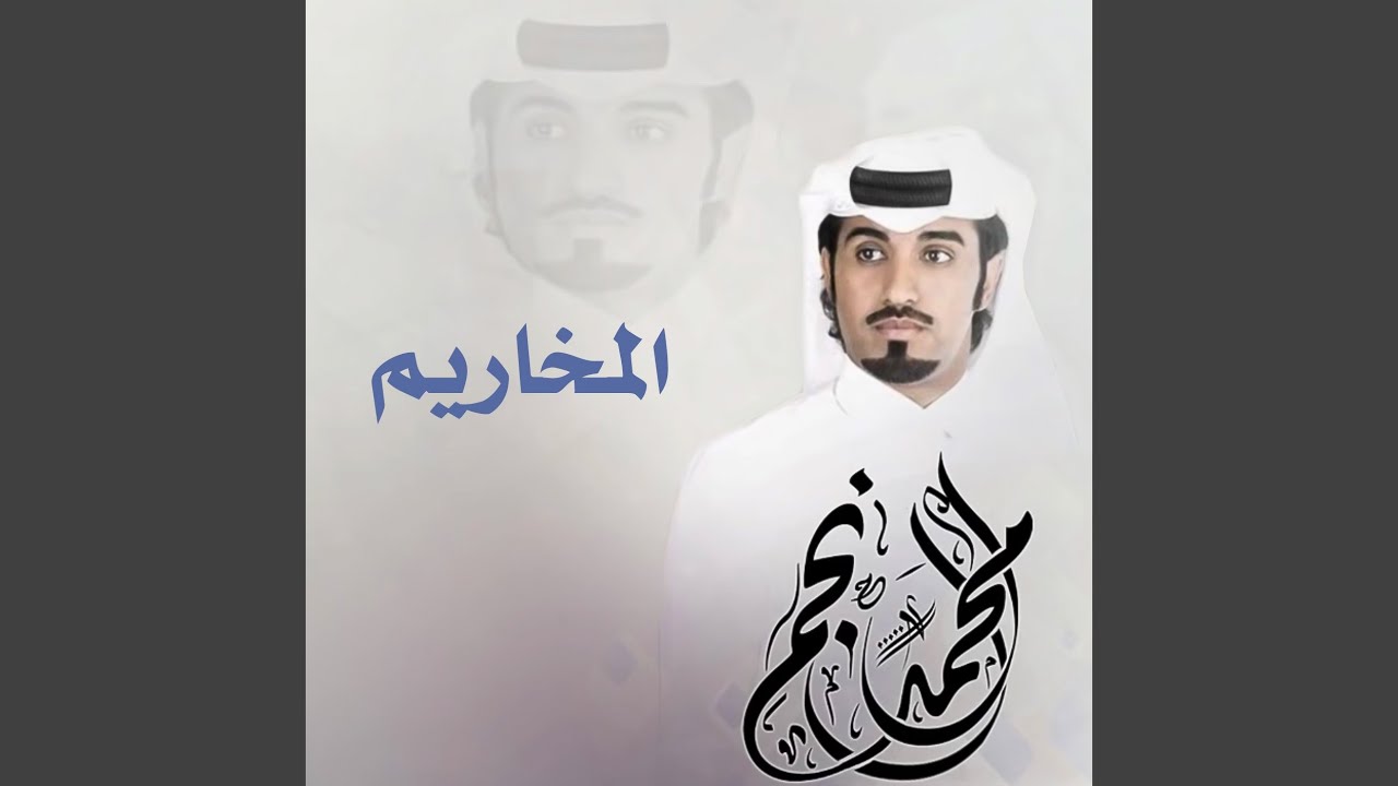 المخاريم