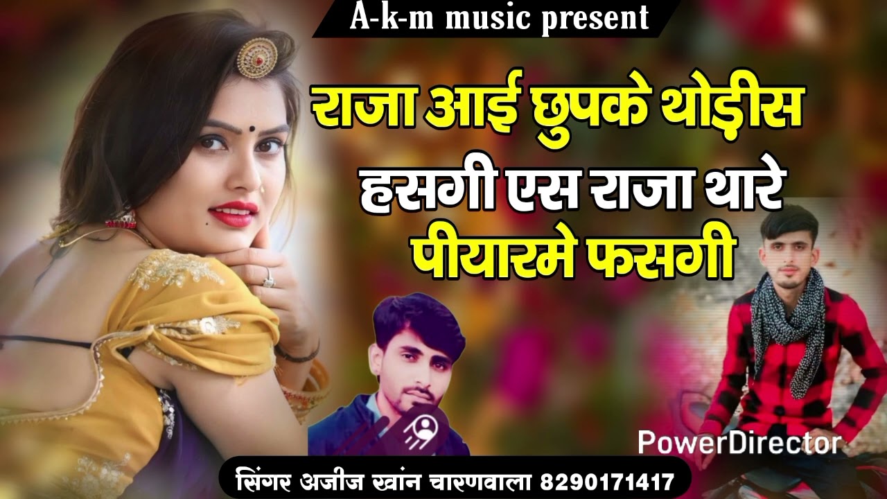 न्यू दर्द ❣️ भरा सोंग थारे पयार मे फसगी 💔 गायक अजीज खां चारण वाला 8290171417😭