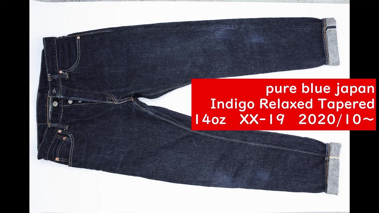 purebluejapan：Indigo Relaxed Tapered エイジング記録とエイジング体操
