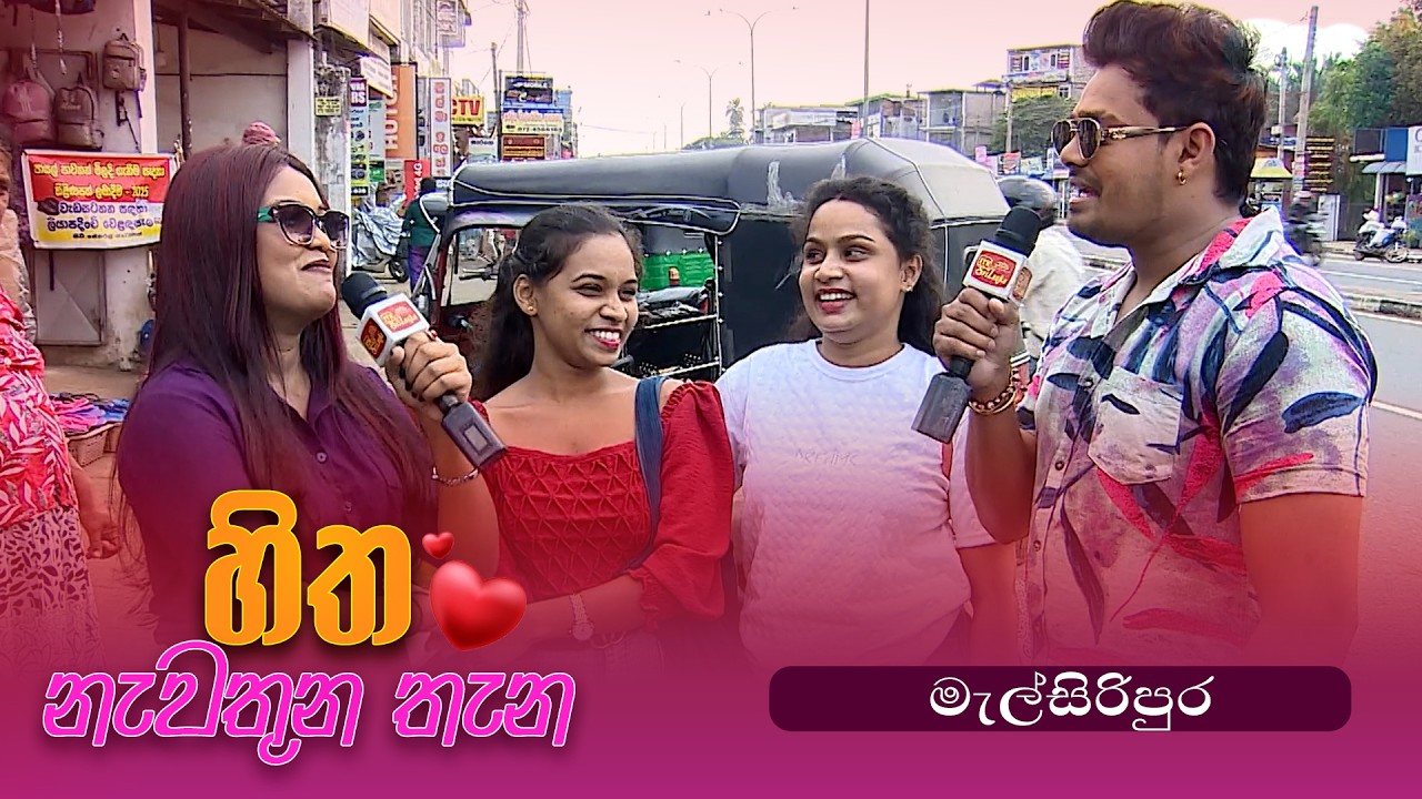 Hitha Nawathuna Thana - මැල්සිරිපුර  -  (2026-03-08) | ITN