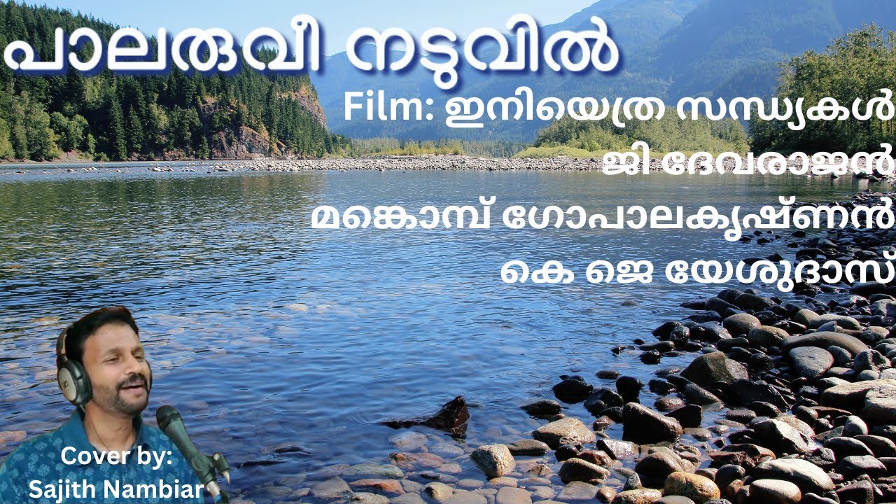 Palaruvi Naduvil | Sajith Nambiar