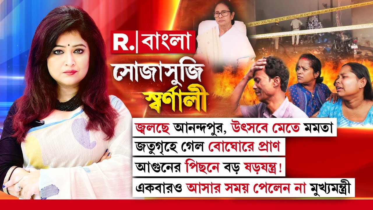 পরিবারগুলোকে ক্ষতিপূরণ দেওয়া হবে। সব ধামাচাপা দিয়ে দেওয়া হবে  : সন্ময় ব্যানার্জি
