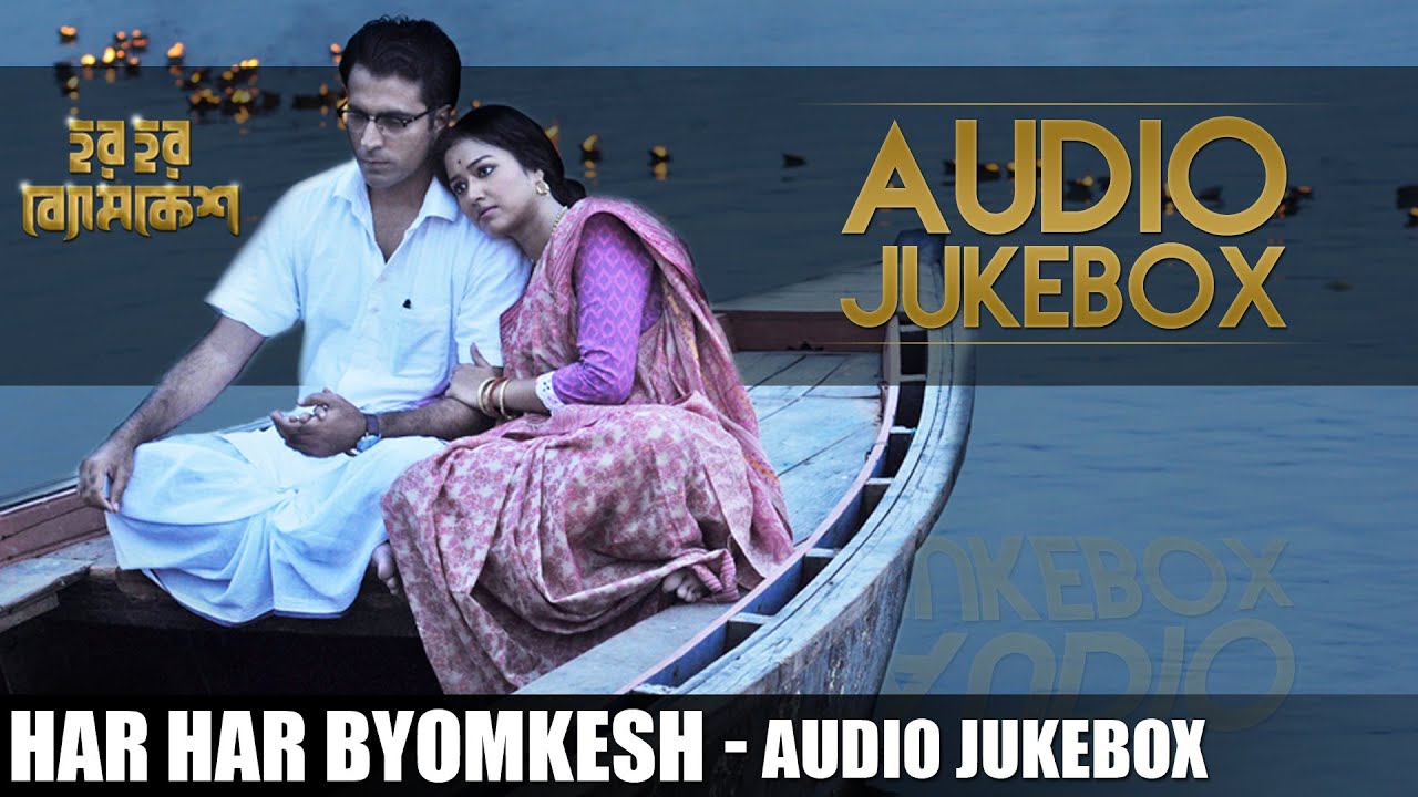 Har Har Byomkesh Full Audio Jukebox | Abir | Ritwik | Sohini | Bickram Ghosh | Arindam Sil |  SVF