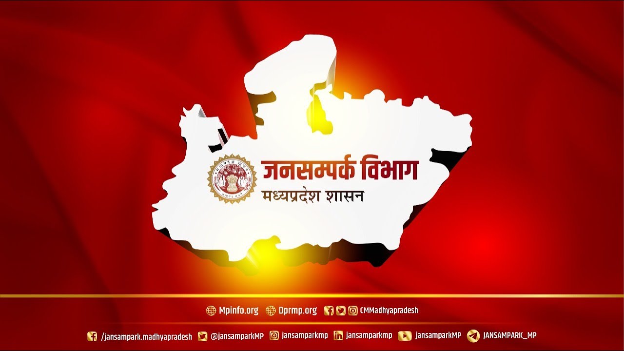 मुख्यमंत्री डॉ. मोहन यादव द्वारा मंत्रालय परिसर, भोपाल में आयोजित आभार कार्यक्रम में सहभागिता