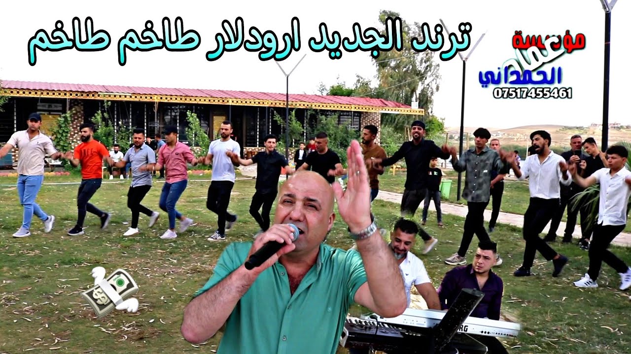 ترند الموسم اسمع🔥ابداع رياض قهرمان زفاف علي جميل اكيد من مؤسسة وتسجيلات عماد الحمداني