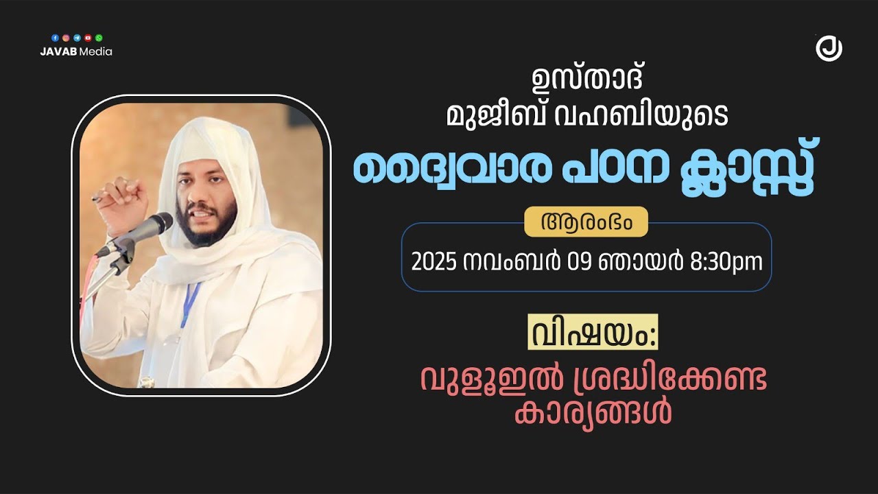 വുളൂഇൽ ശ്രദ്ധിക്കേണ്ട കാര്യങ്ങൾ 