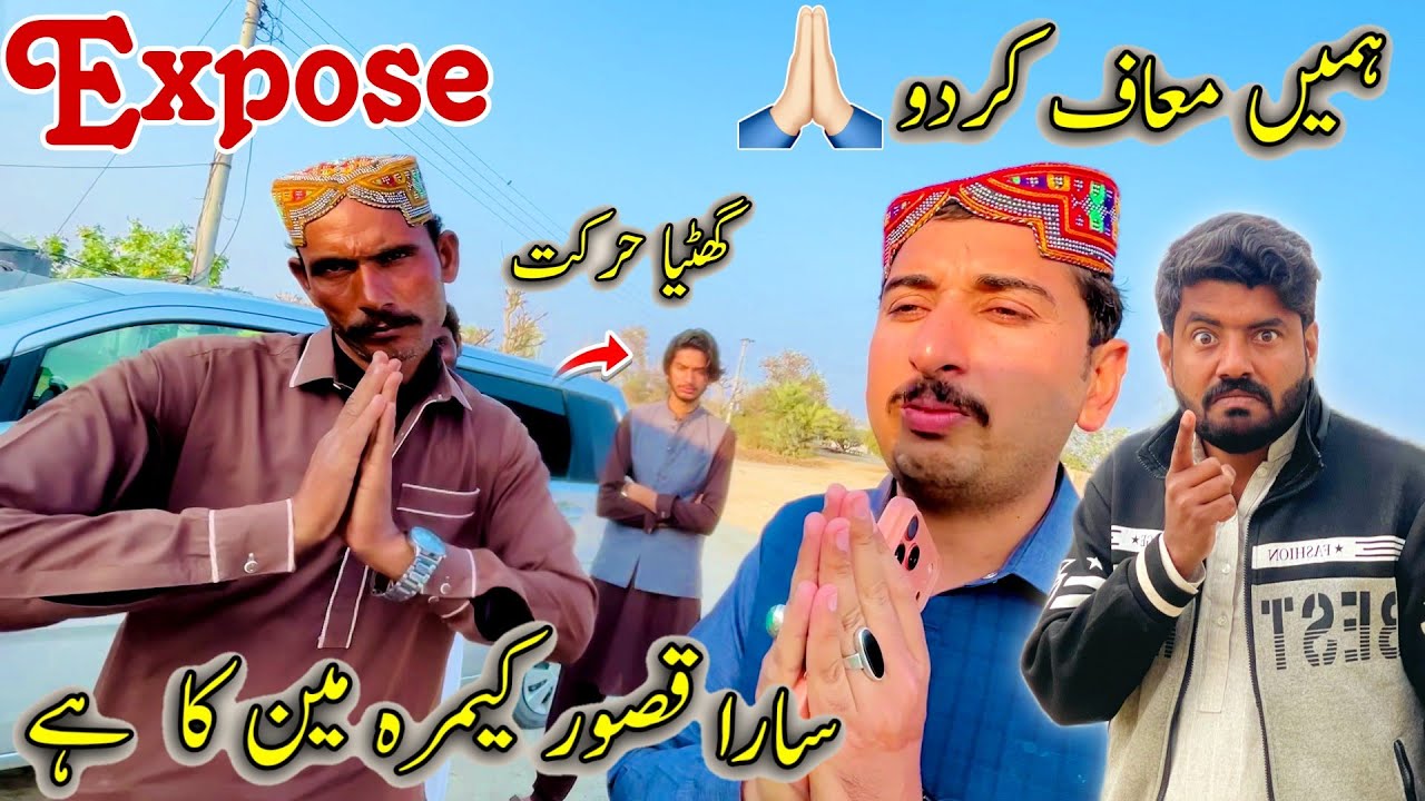 Sara Qasoor Cameraman Ka Ha 😡 Humy Maaf Kar Do 🙏 Ghatiya Harkat Exposed 😎 Awais Lashari Vlogs 