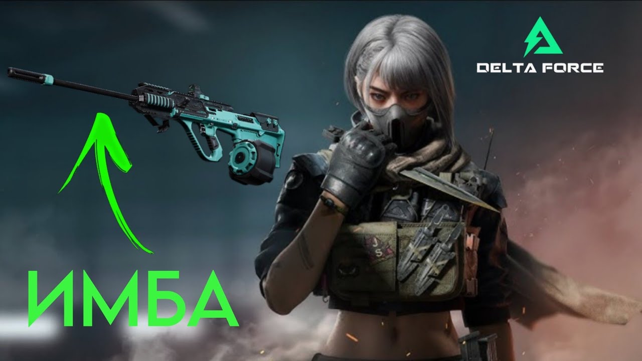 ТОП СБОРКА НА AUG В DELTA FORCE MOBILE