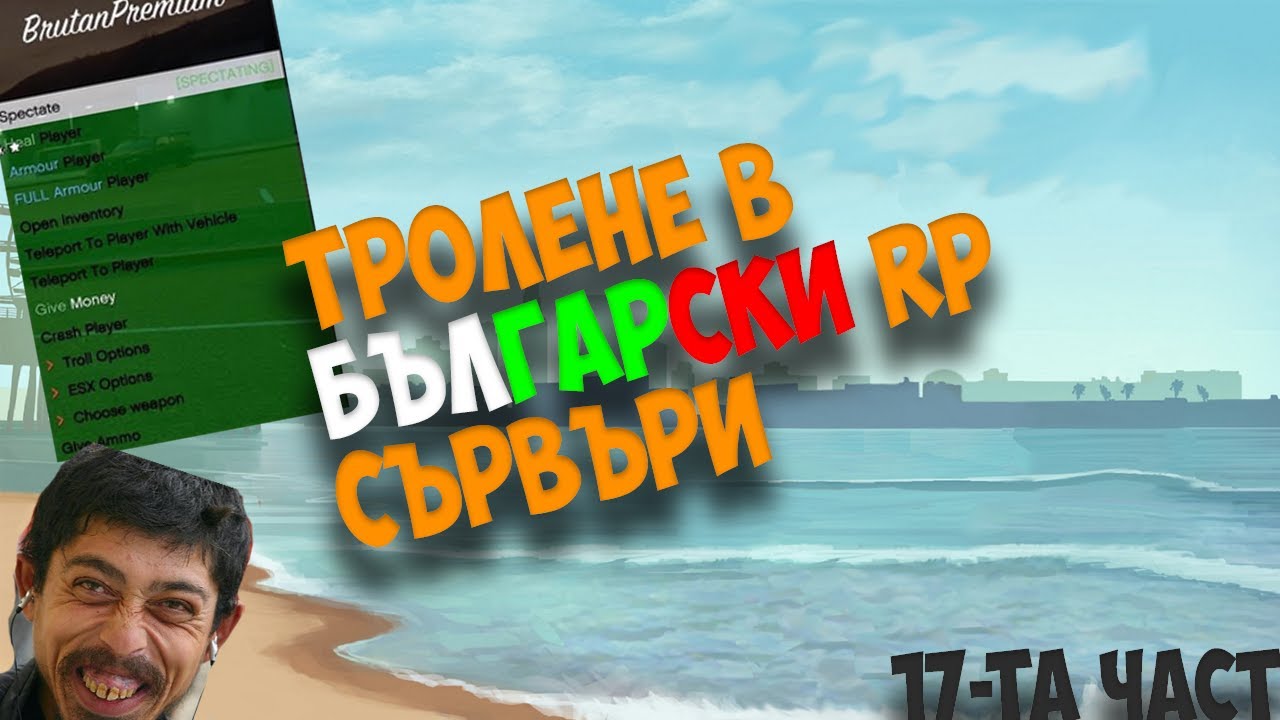 🔴 ТРОЛЕНЕ В БЪЛГАРСКИ RP СЪРВЪРИ №17
