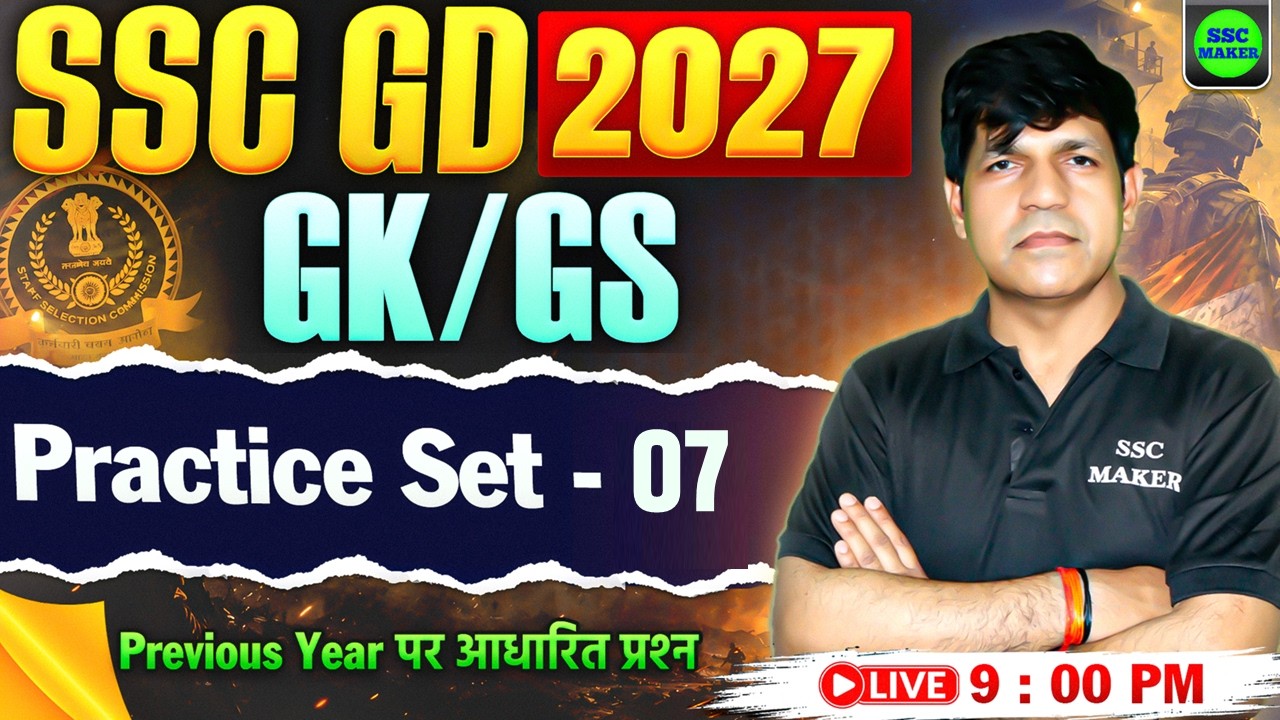 SSC GD 2027 : GK/GS Practice Set 07 | SSC GD GS Class | SSC GD Previous Year Questions | SSC MAKER