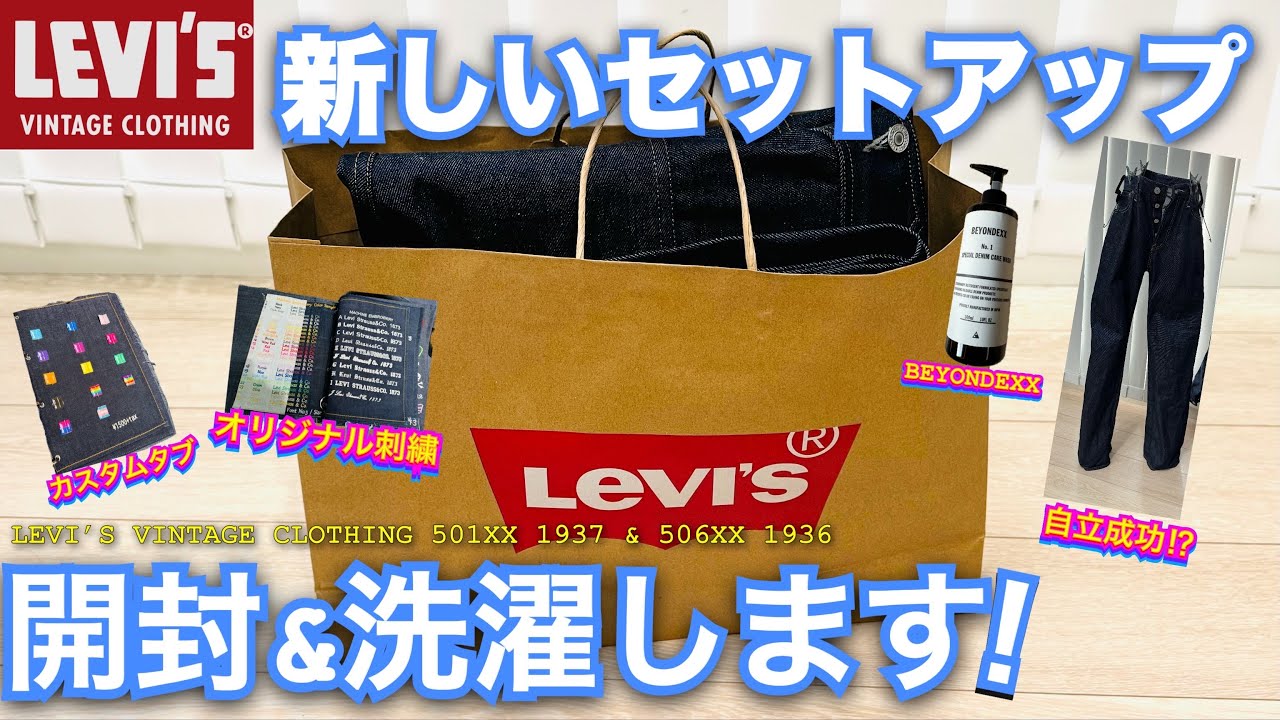 新しいセットアップを開封&洗濯します！