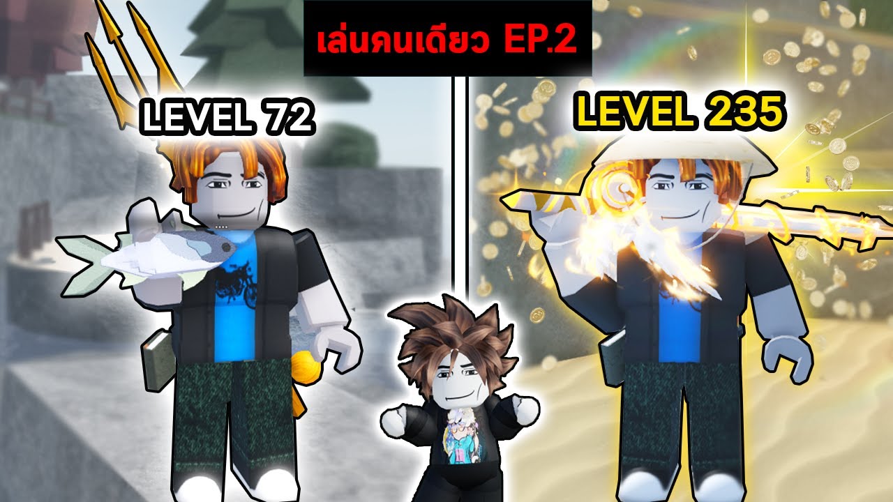 เริ่มใหม่คนเดียว จากNoobสู่เซียนเบ็ด EP2  !? | Roblox Fisch