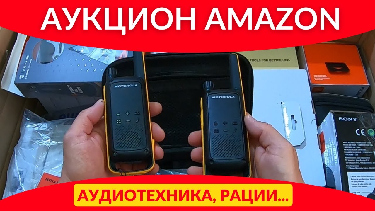 1.5 Множество аудиотехники, рации... + результаты розыгрыша
