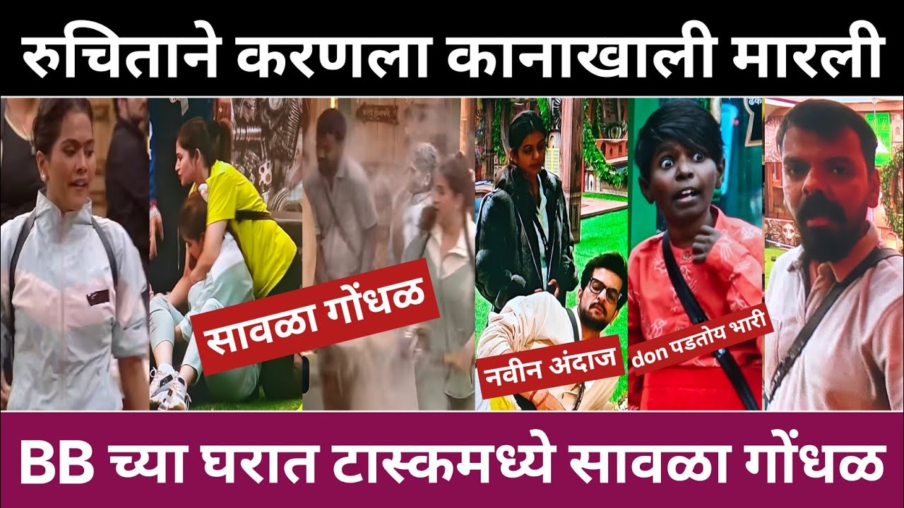 रुचिताने करणला कानाखाली मारली Big Boss Marathi 6 EP 23 Review, BB च्या घरात टास्कमध्ये सावळा गोंधळ 