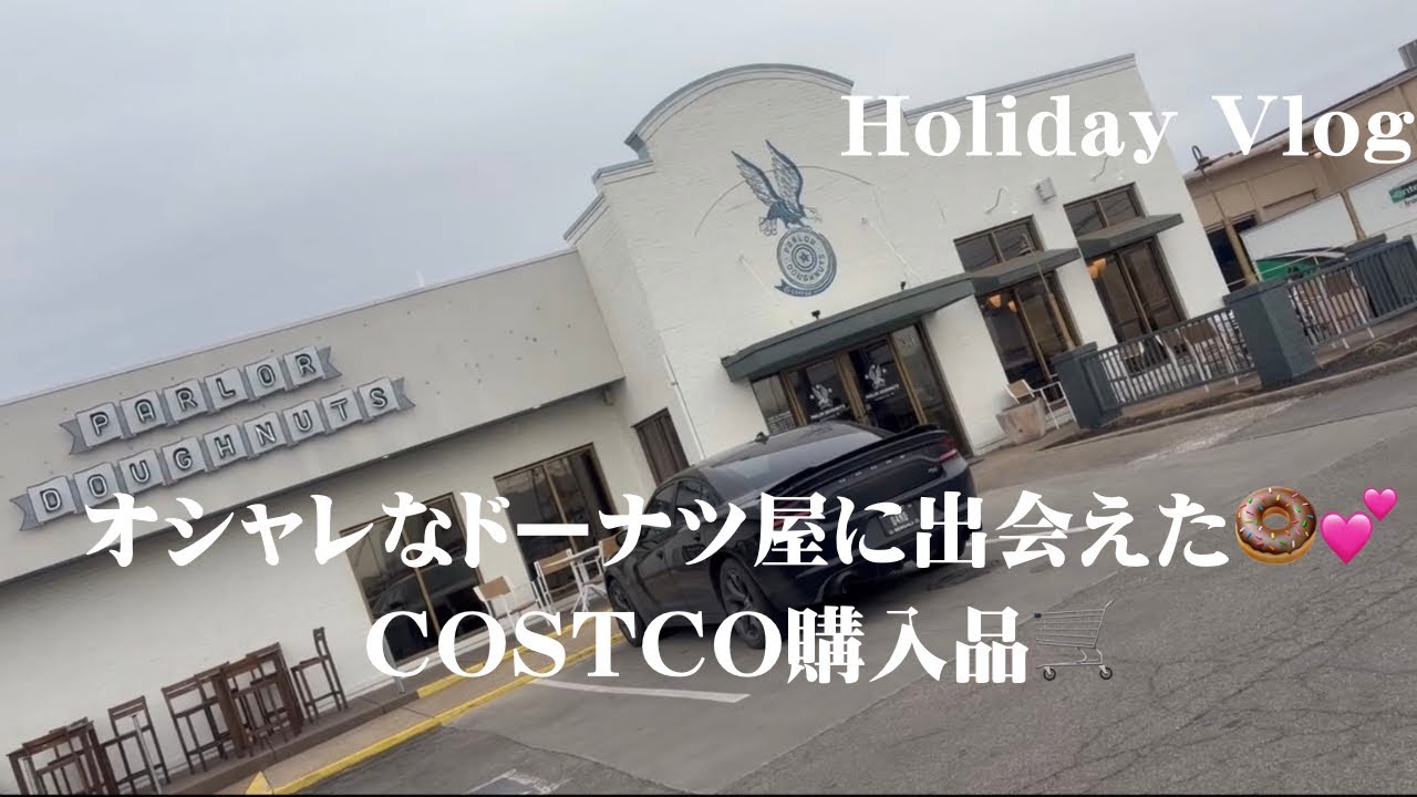 アメリカ生活vlog ｜コストコ購入品🍿｜オシャレなドーナツ屋に出会えた休日🍩💕