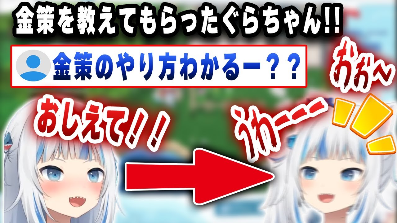 金策を教えてもらい全力でHoloCureを楽しむぐらちゃんが可愛すぎるｗｗｗ【切り抜き/ホロライブ/がうるぐら】