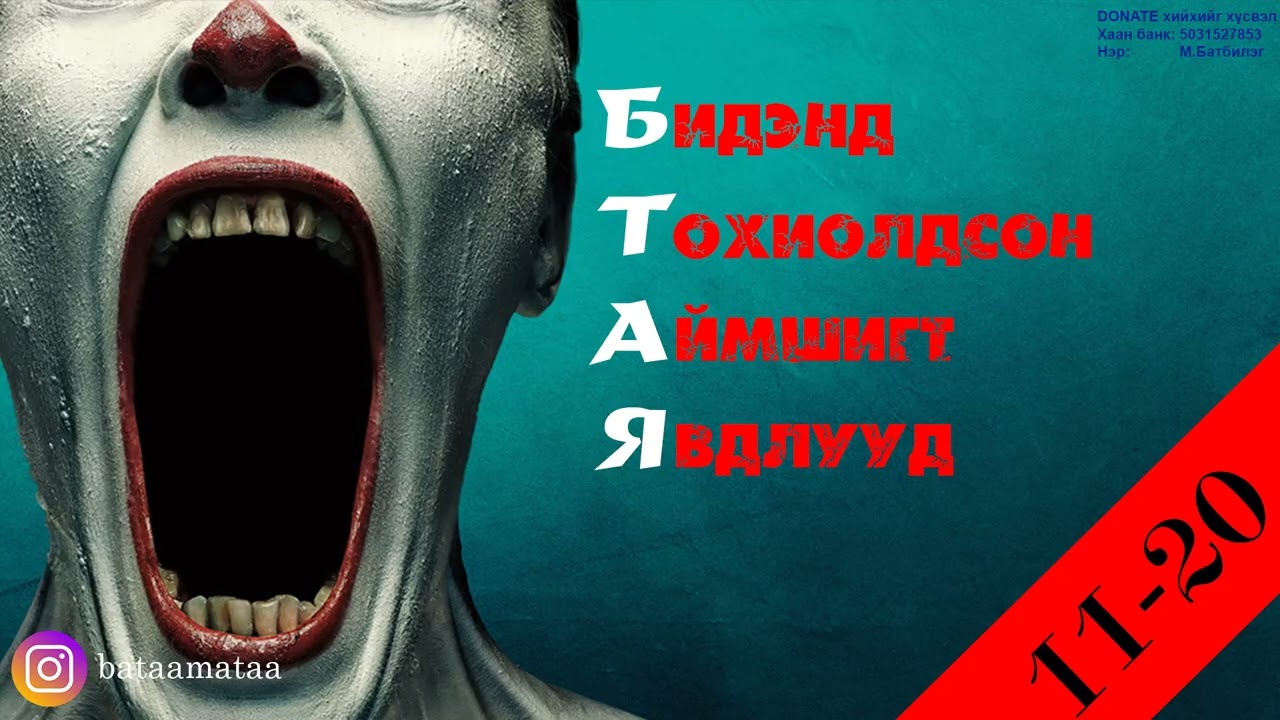БТАЯ 11-20 //