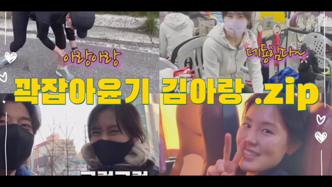 꽉잡아윤기 속 김아랑 모먼트 1