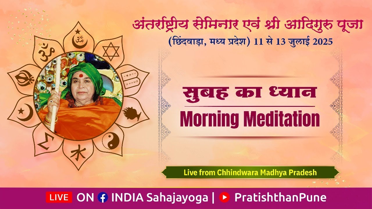 Morning Meditation | Shri Adi Guru Puja | 12 July 2025 | 06:00 AM IST | Chhindwara | Madhya Pradesh