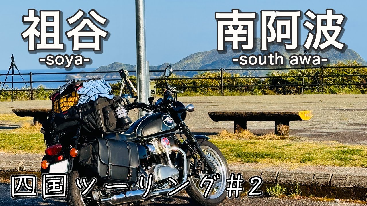 【四国ツーリング #2】祖谷渓・小便小僧とかずら橋｜Iya Valley Ride with Peeing Boy & Vine Bridge | Meguro K3 Adventure