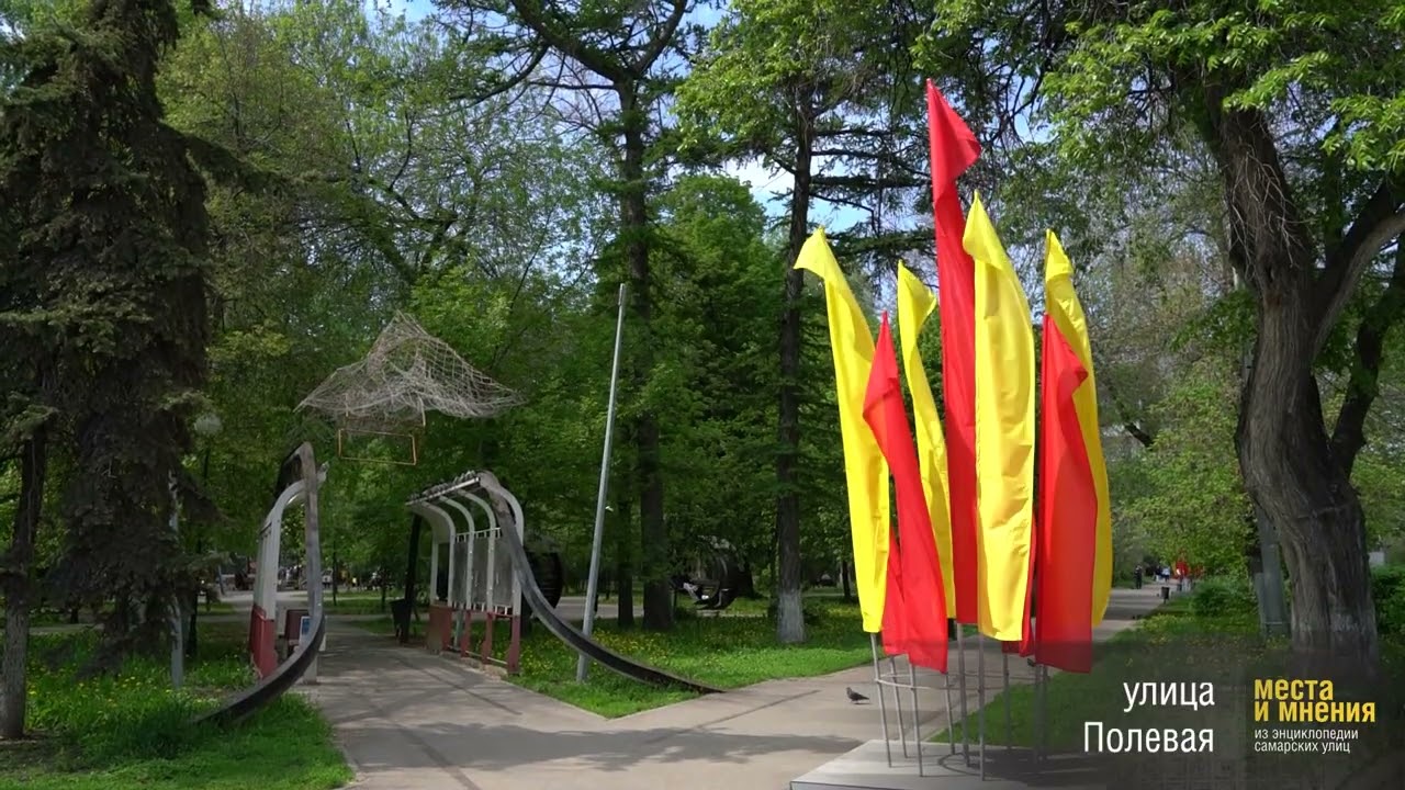 Краткая история улицы Полевой в Самаре