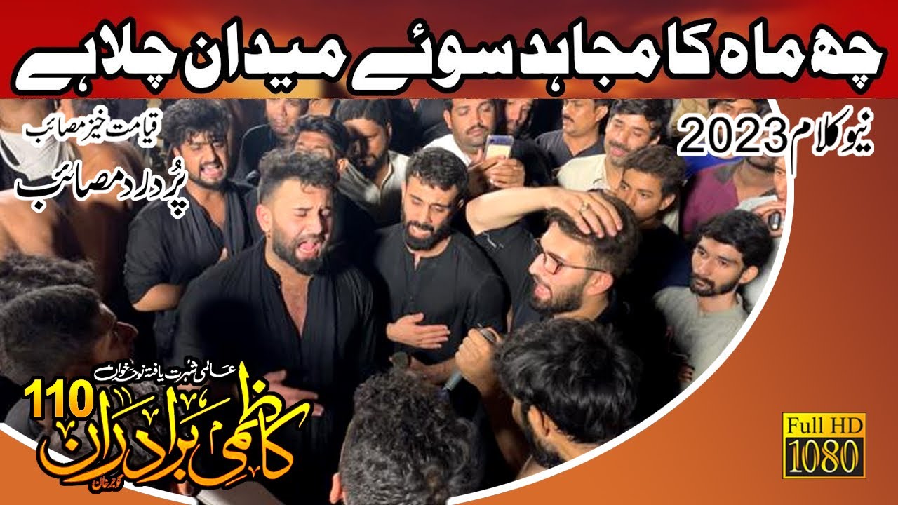 Maa Dekh Rahi Hai | Kazmi Brothers New Noha | Muharram 2023 | 1445