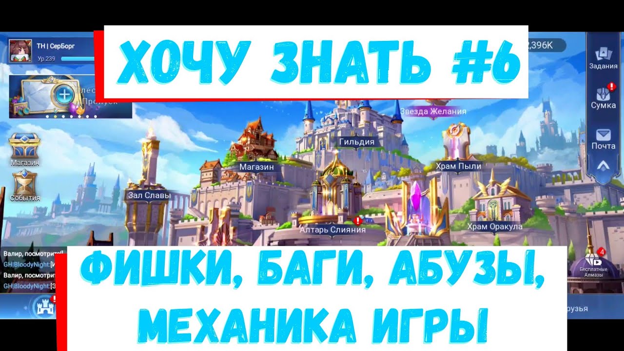 💡Хочу знать #6💡 Mobile legends adventure (MLA) Фишки, Баги, Абузы, Лайфхаки, Механика игры.