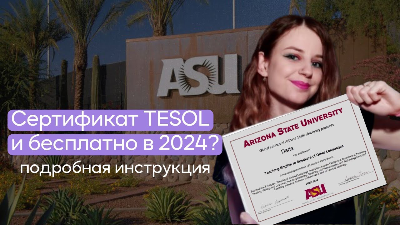 Как получить сертификат TESOL в 2024 году?