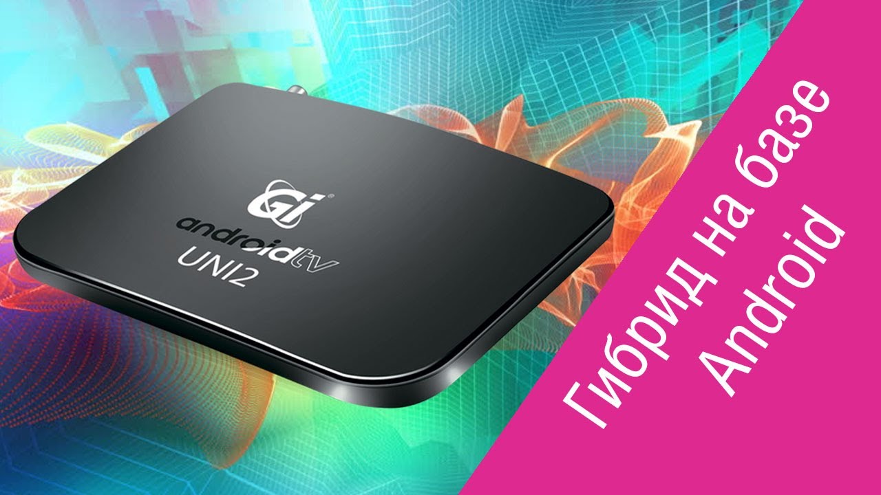GI Uni 2: кабельное и эфирное ТВ в одном устройстве
