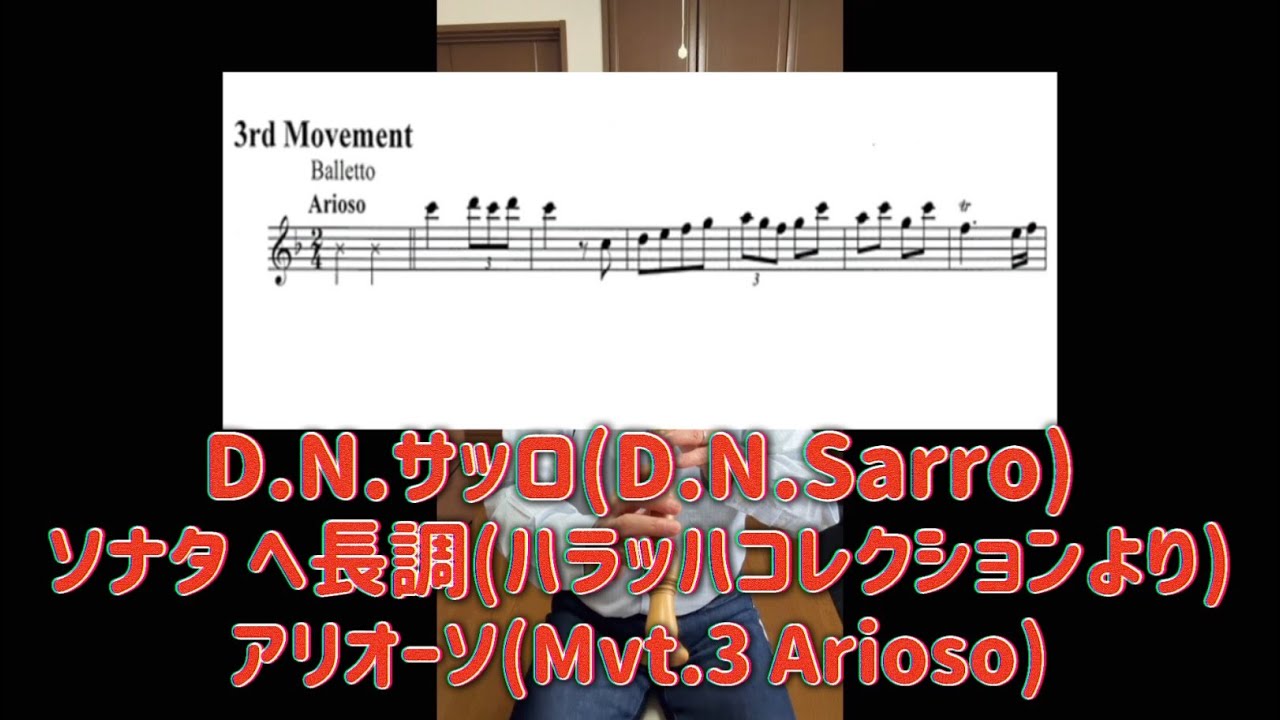 【アルトリコーダー】【サッロ】【楽譜】D. N. Sarro (Sarri) Sonata F Major (from Harrach Collection) (3rd Movement)