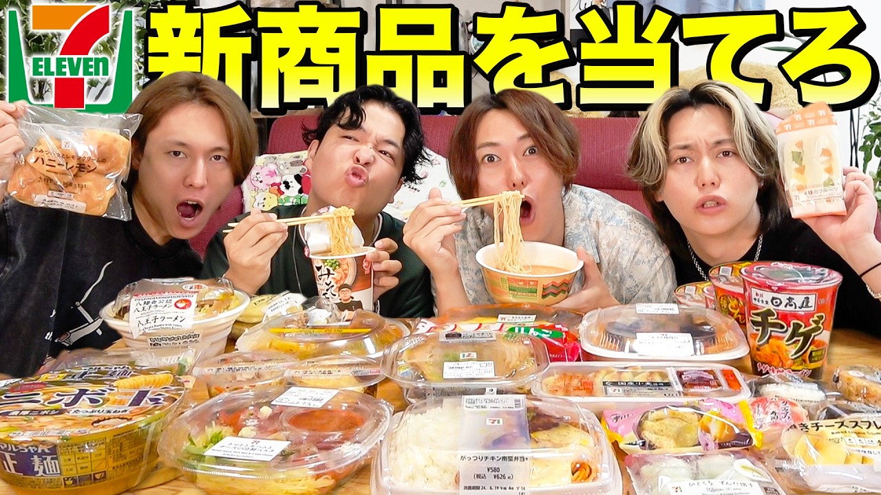 【大食い】大量のセブン商品の中から7つの新商品当てるまで食べ続ける企画がキツすぎた！